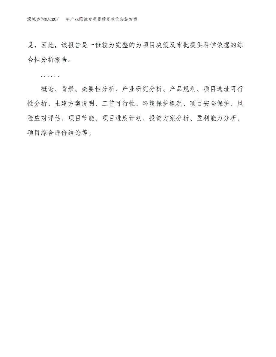 年产xx眼镜盒项目投资建设实施方案.docx_第2页