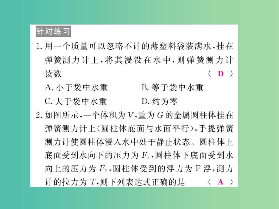 八年级物理下册 10 液体的力现象 专题五 浮力的综合计算课件 （新版）教科版_第4页