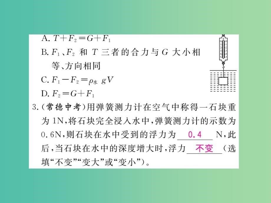 八年级物理下册 10 液体的力现象 专题五 浮力的综合计算课件 （新版）教科版_第5页