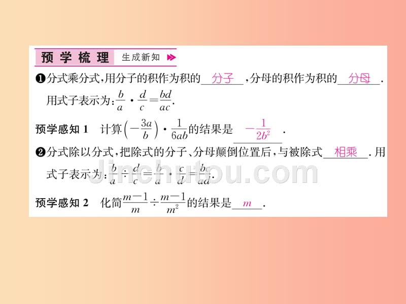 八年级数学上册 第15章 分式 15.2 分式的运算 第1课时 分式的乘除习题课件新人教版_第2页