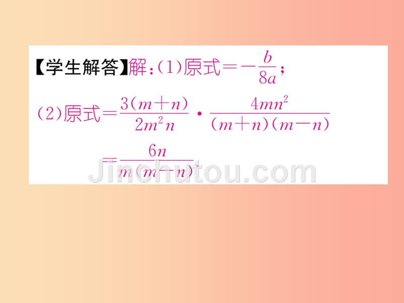 八年级数学上册 第15章 分式 15.2 分式的运算 第1课时 分式的乘除习题课件新人教版_第5页