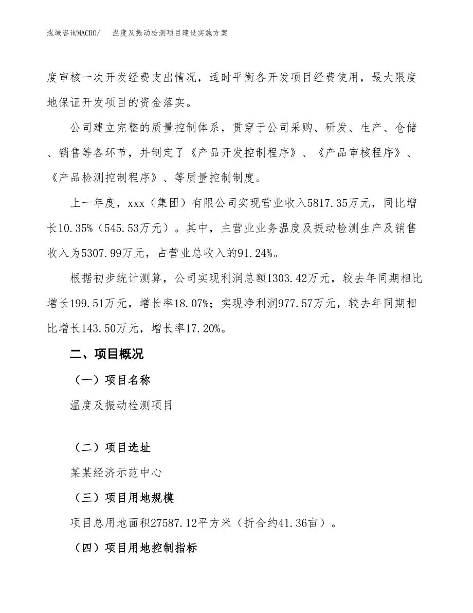 温度及振动检测项目建设实施方案.docx_第2页