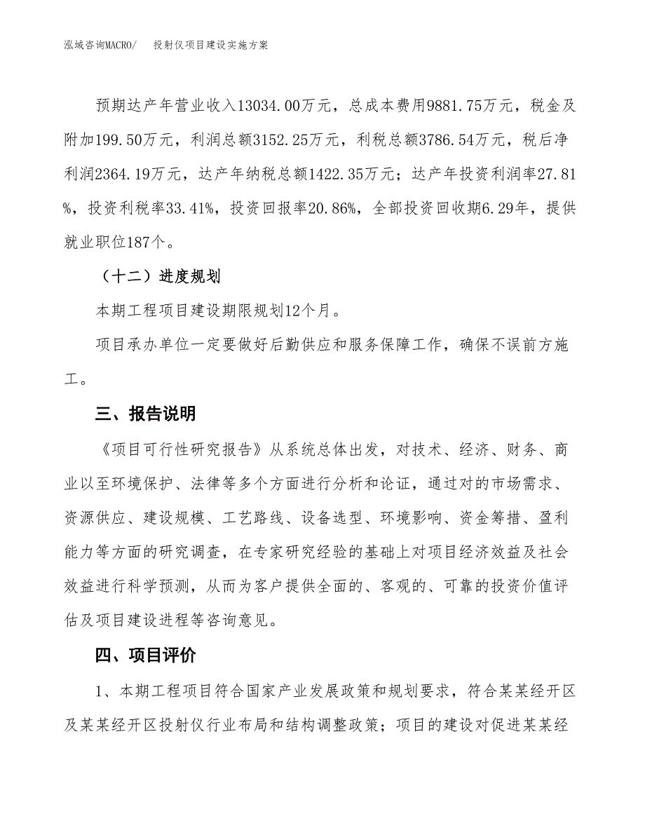 投射仪项目建设实施方案.docx_第4页