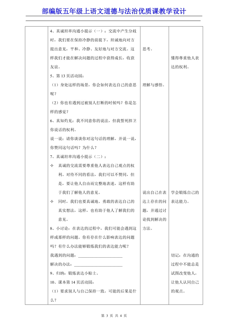 【部编人教版】五年级上语文道德与法治《2、学会沟通交流》第一课时优质课教学设计_第3页