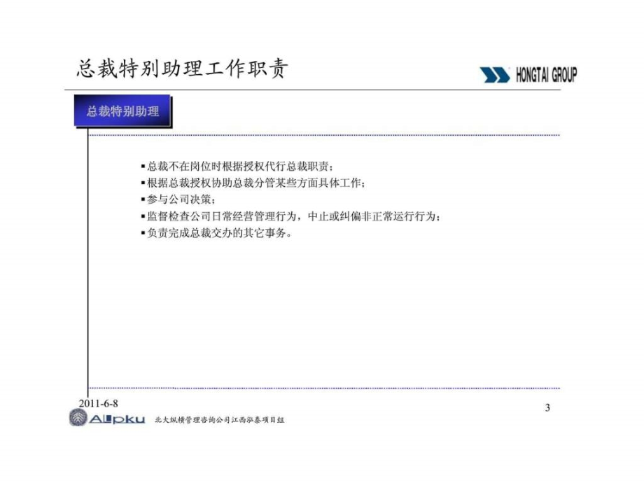 江西泓泰企业集团有限公司工作分析与岗位说明书培训_第3页