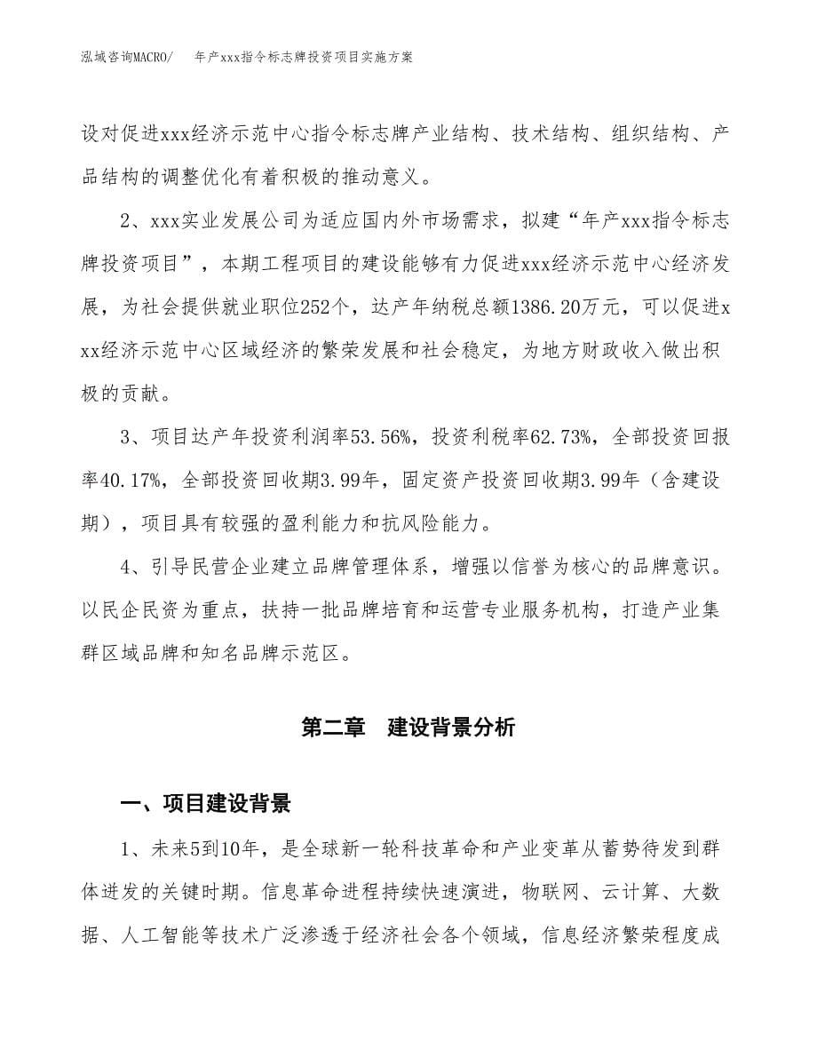 年产xxx指令标志牌投资项目实施方案.docx_第5页