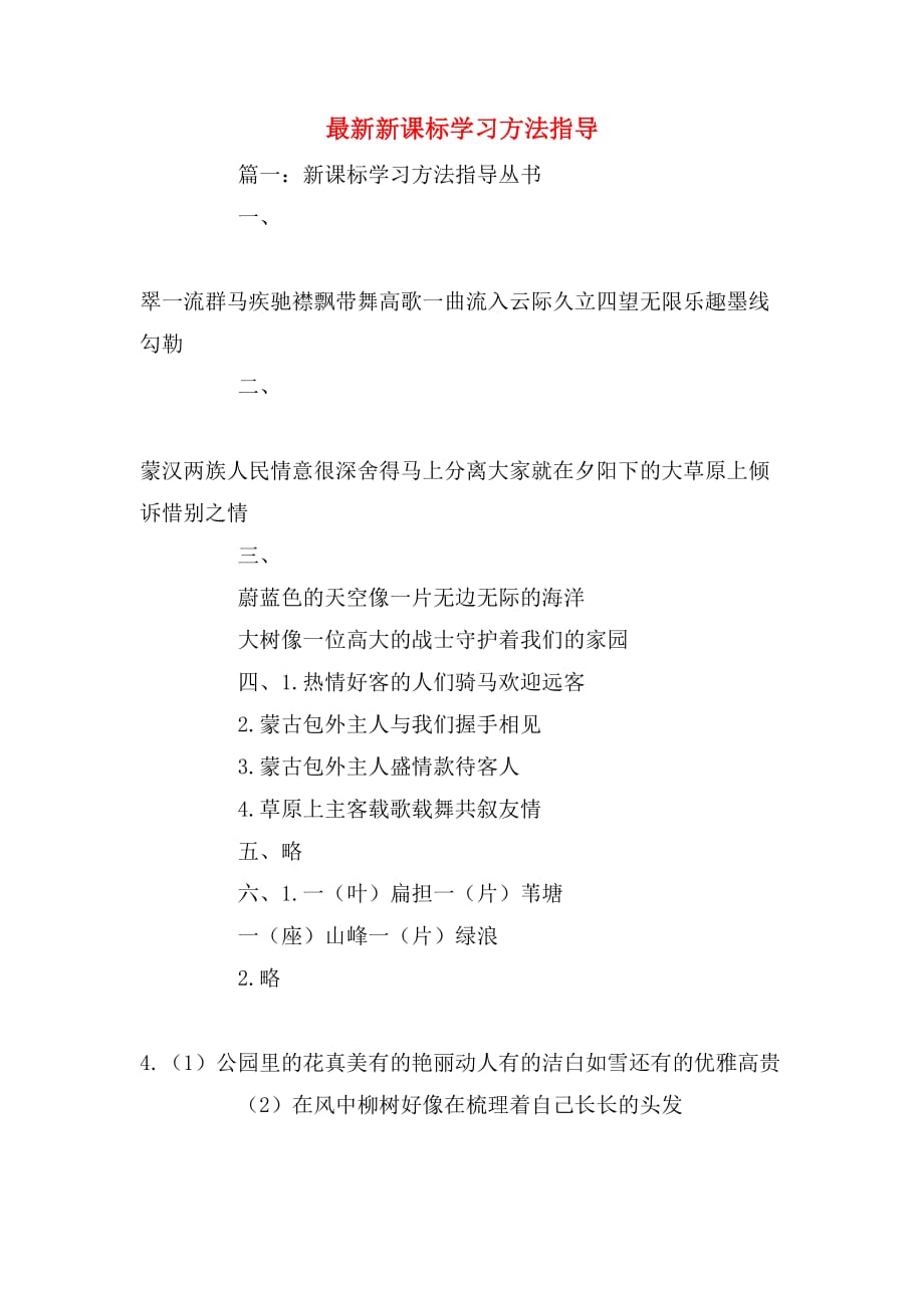 2019年最新新课标学习方法指导_第1页