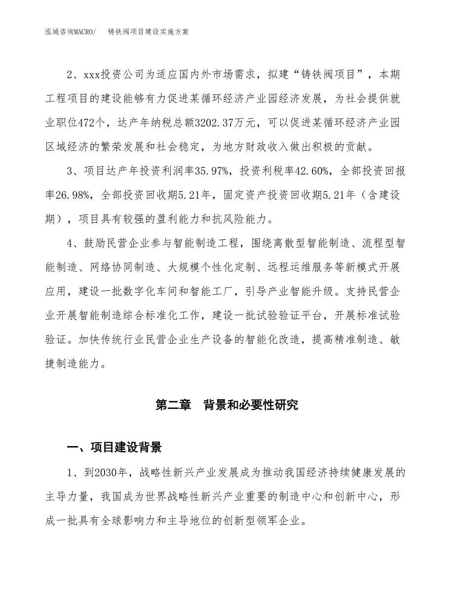 铸铁阀项目建设实施方案.docx_第5页