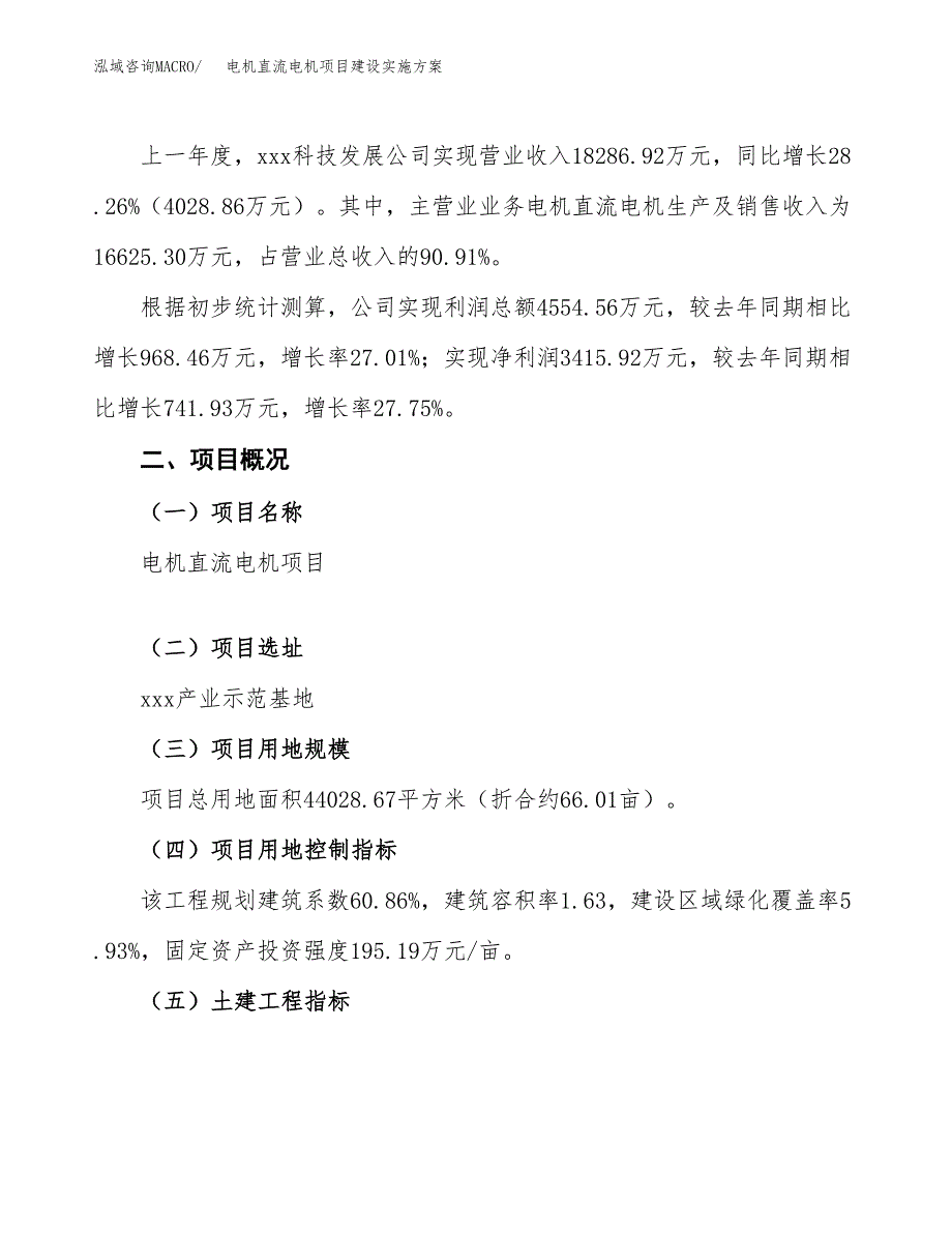 电机直流电机项目建设实施方案.docx_第2页