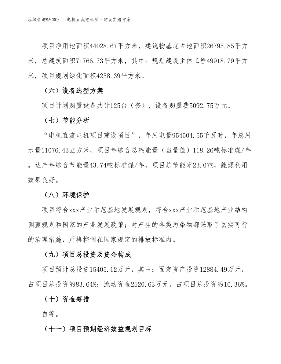 电机直流电机项目建设实施方案.docx_第3页