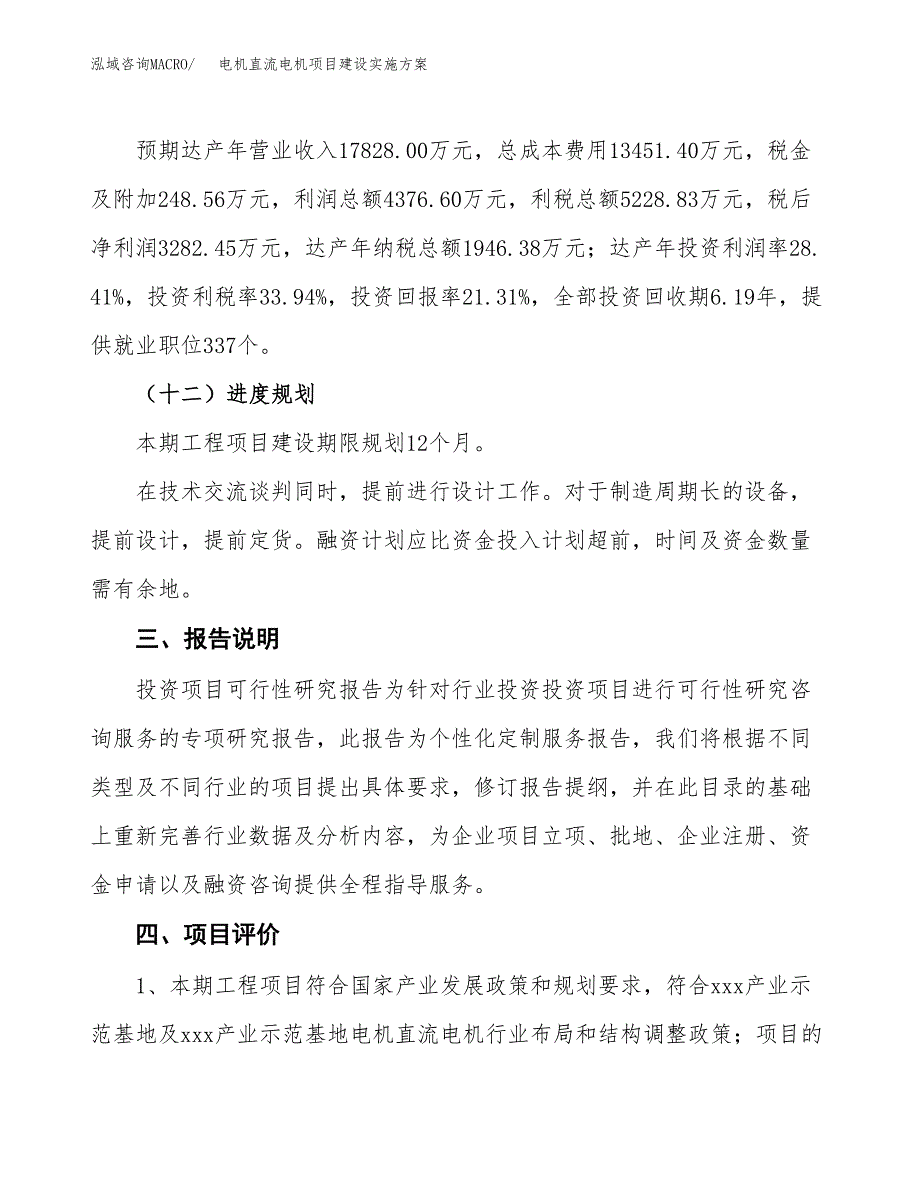 电机直流电机项目建设实施方案.docx_第4页