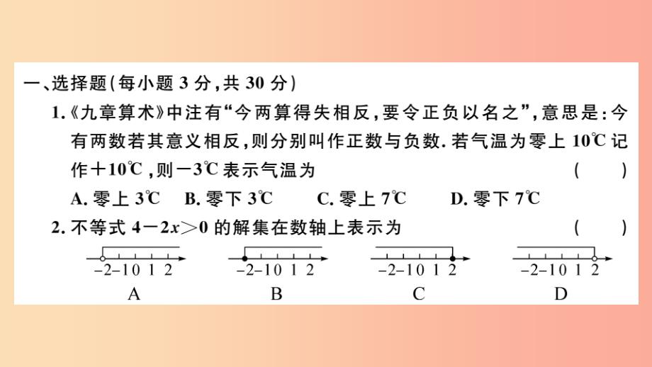 2019春九年级数学下册 模拟卷一习题讲评课件新人教版_第2页