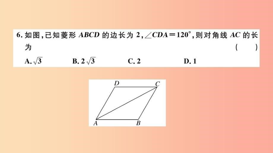 2019春九年级数学下册 模拟卷一习题讲评课件新人教版_第5页