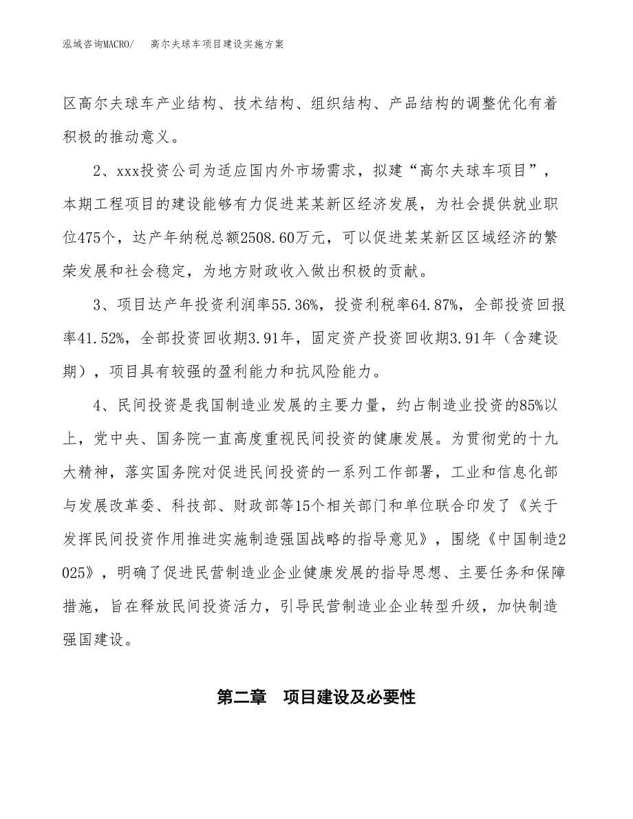 高尔夫球车项目建设实施方案.docx_第5页