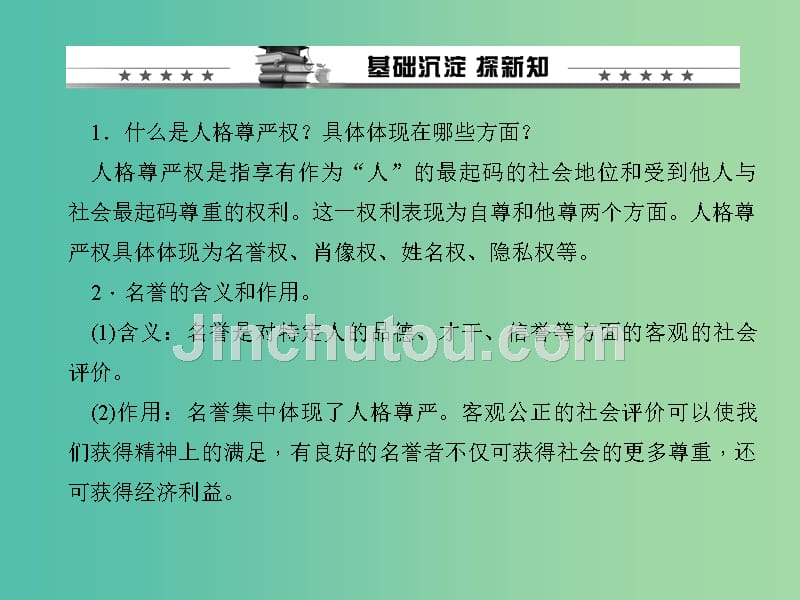 八年级政治下册第二单元第四课第一框人人享有人格尊严权课件新人教版_第2页