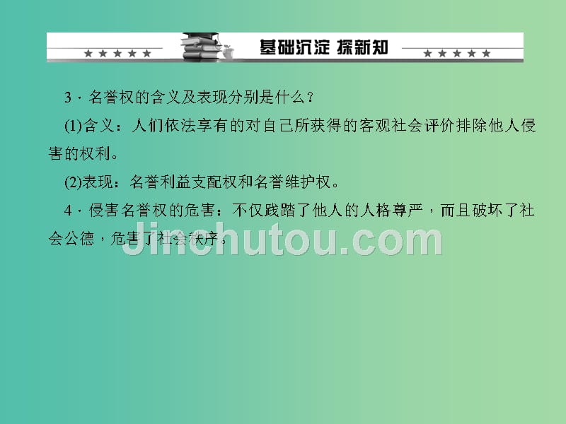 八年级政治下册第二单元第四课第一框人人享有人格尊严权课件新人教版_第3页