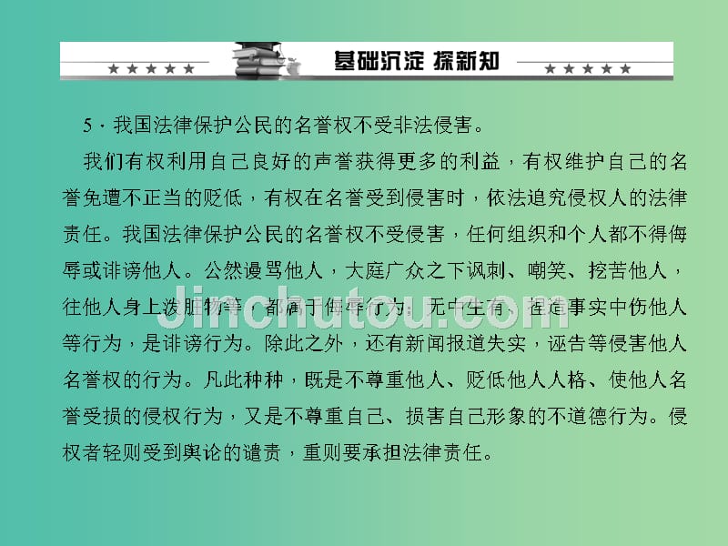 八年级政治下册第二单元第四课第一框人人享有人格尊严权课件新人教版_第4页