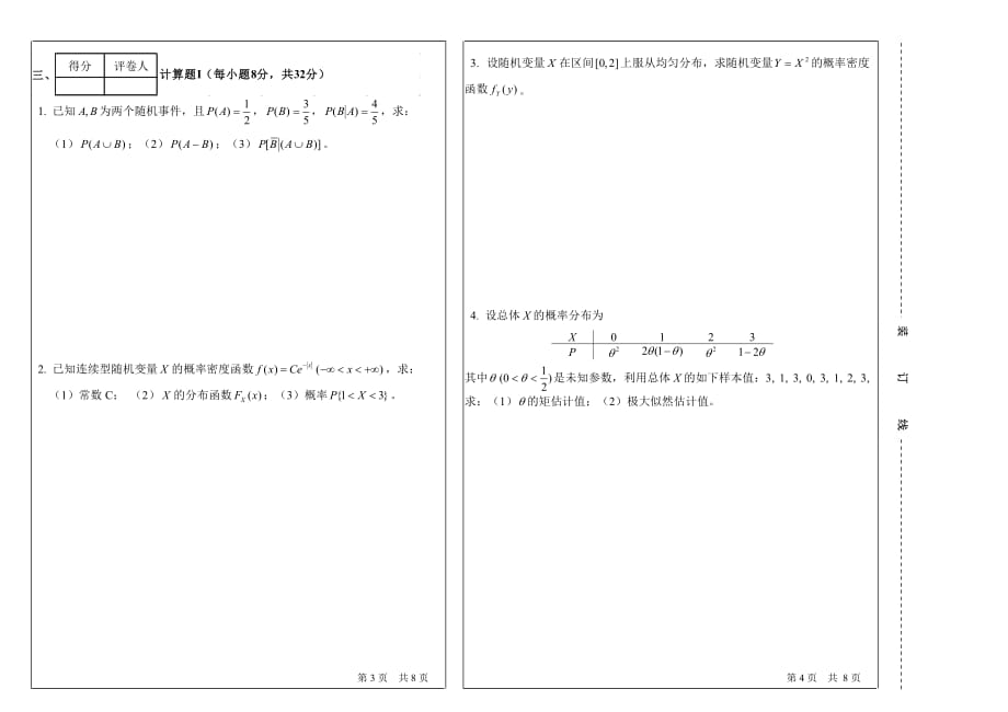 哈工程2011概率论与数理统计试卷_第2页
