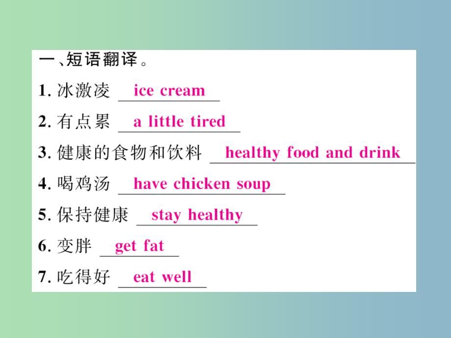 七年级英语上册module4healthyfoodunit2isyourfoodanddrinkhealthy习题课件新版外研版_第2页