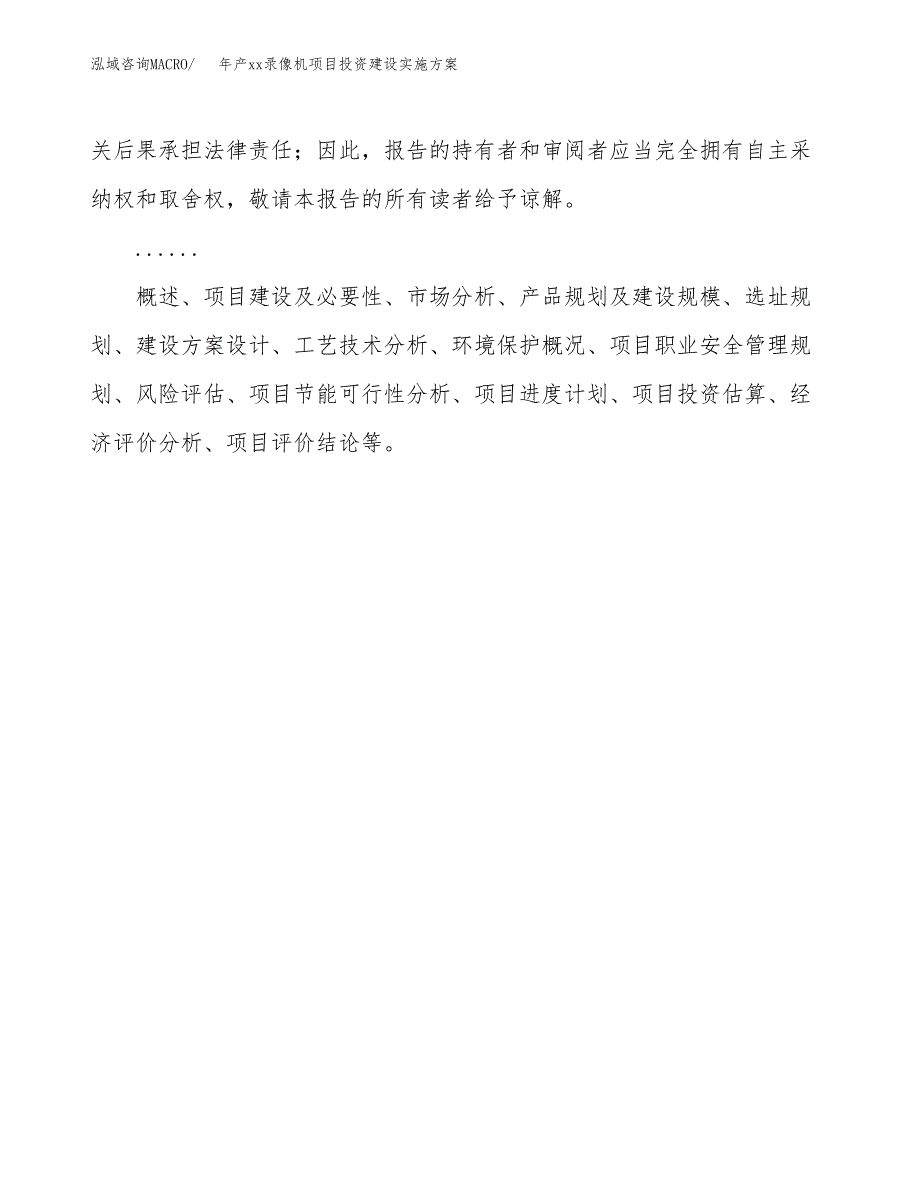 年产xx录像机项目投资建设实施方案.docx_第2页