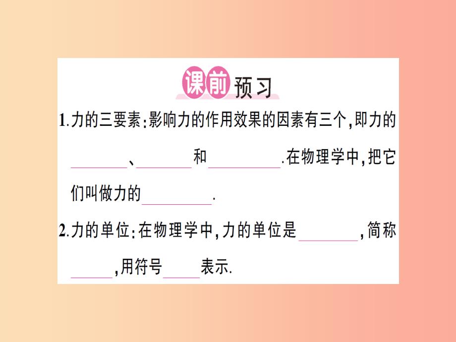 （遵义专版）2019年八年级物理全册 第六章 第二节 怎样描述力习题课件（新版）沪科版_第2页