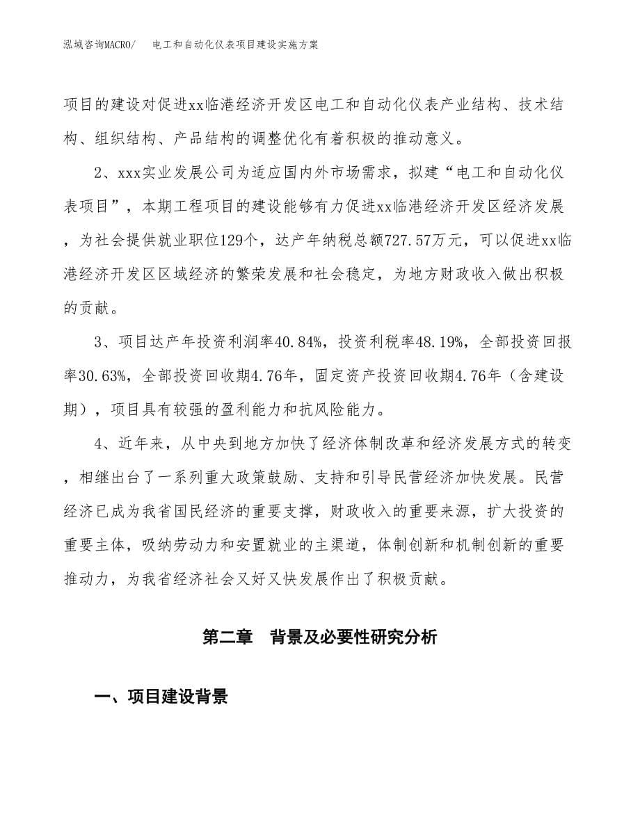 电工和自动化仪表项目建设实施方案.docx_第5页