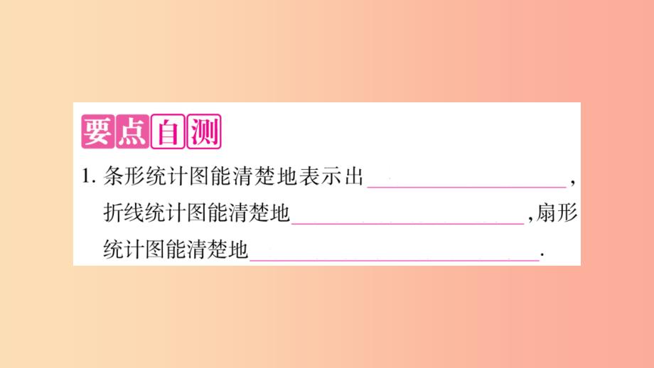 2019秋七年级数学上册 第5章 数据的收集与整理 5.3 用统计图描述数据课件（新版）沪科版_第2页