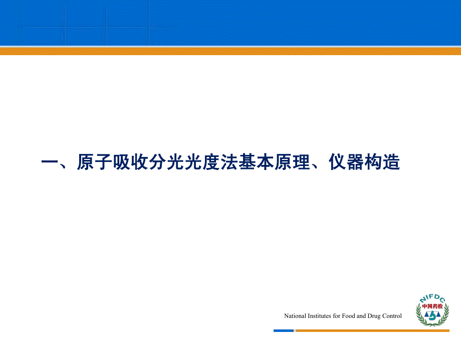 模块十六常用药品检验仪器的正确使用和维护原子吸收分光光度计_第3页