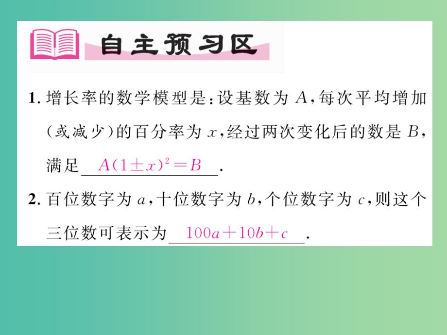 八年级数学下册17.5第1课时数字与增长率问题课件新版沪科版_第2页