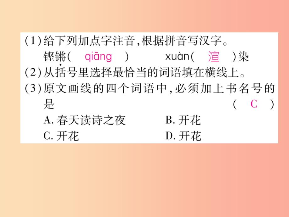 2019年九年级语文上册 双休作业一习题课件 新人教版_第4页