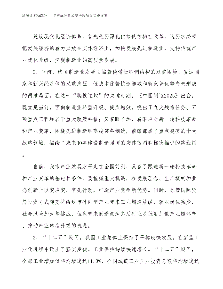 年产xx冲量式安全阀项目实施方案模板.docx_第4页