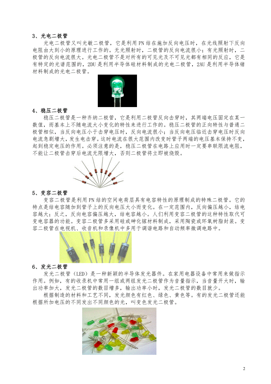 常用元器件识别及检测(二)资料_第2页