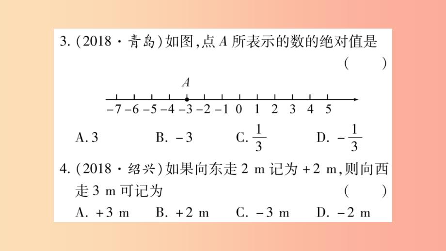 重庆市2019年中考数学复习第一轮考点系统复习第一章数与式第一节实数精练课件_第3页