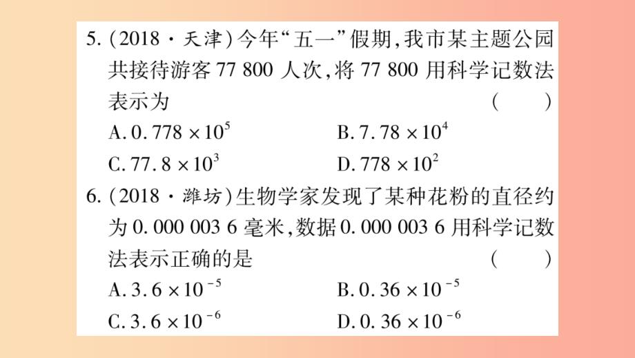 重庆市2019年中考数学复习第一轮考点系统复习第一章数与式第一节实数精练课件_第4页