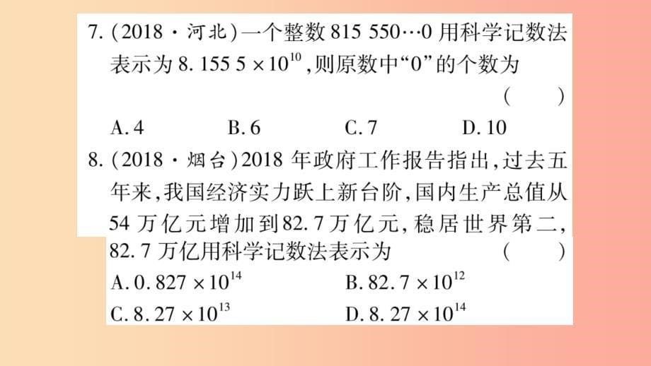 重庆市2019年中考数学复习第一轮考点系统复习第一章数与式第一节实数精练课件_第5页