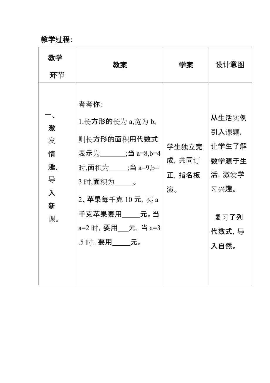 代数式的值教案资料_第2页