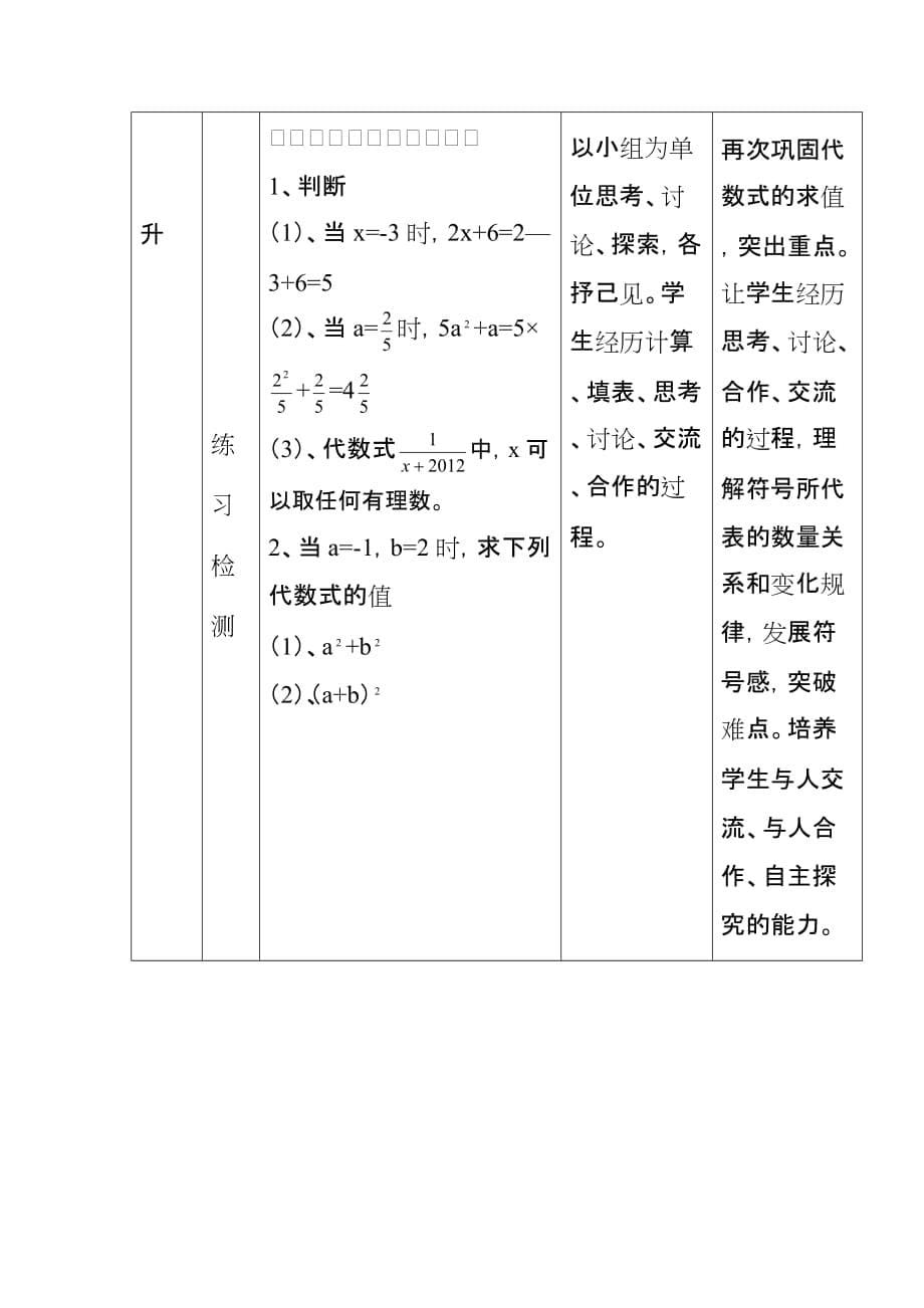 代数式的值教案资料_第5页