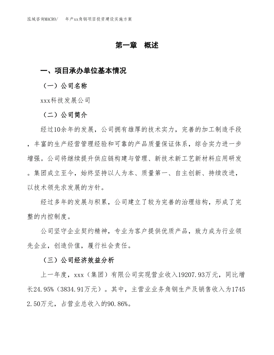 年产xx角钢项目投资建设实施方案.docx_第3页