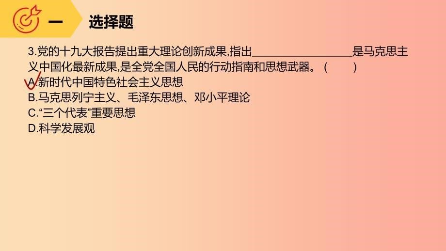 福建省2019年中考政治猜题卷第六模拟卷课件_第5页