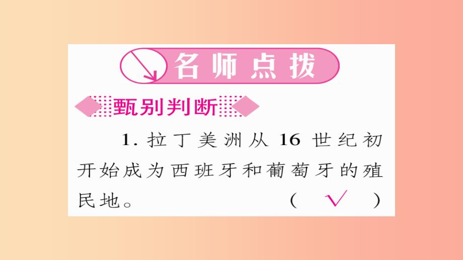 九年级历史下册第一单元殖民地人民的反抗与资本主义制度的扩展第1课殖民地人民的反抗斗争预习新人教版_第4页