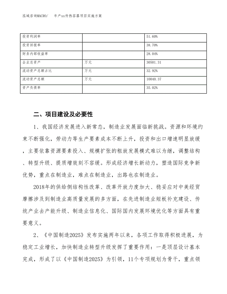 年产xx传热容器项目实施方案模板.docx_第3页