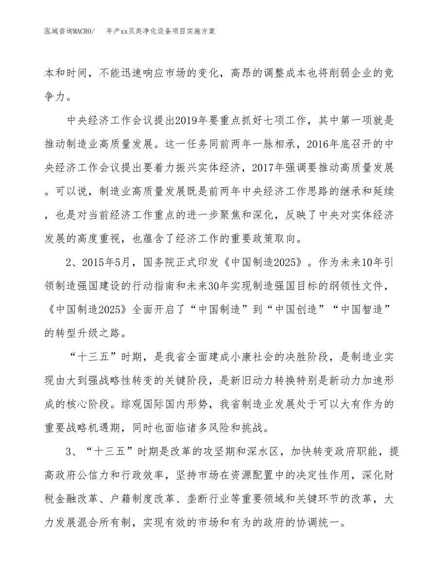 年产xx贝类净化设备项目实施方案模板.docx_第4页