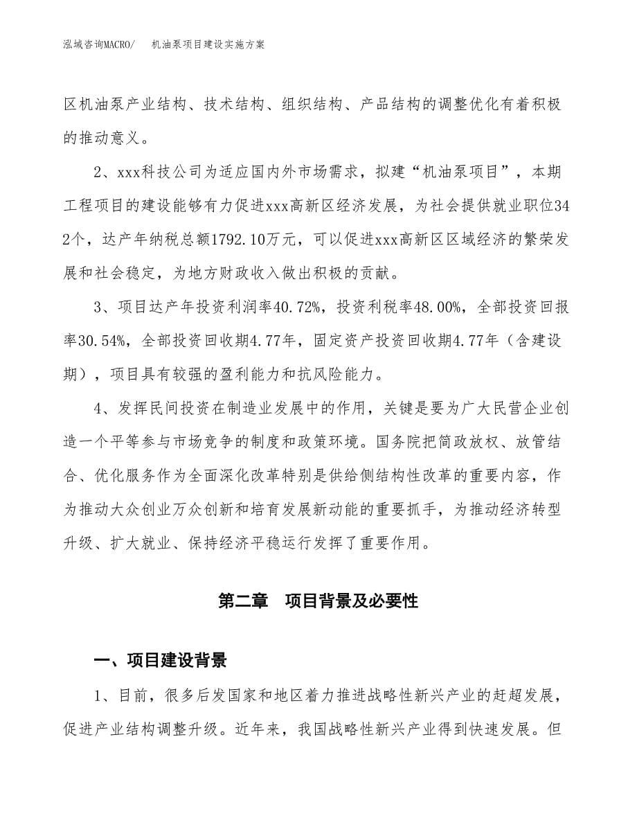 机油泵项目建设实施方案.docx_第5页