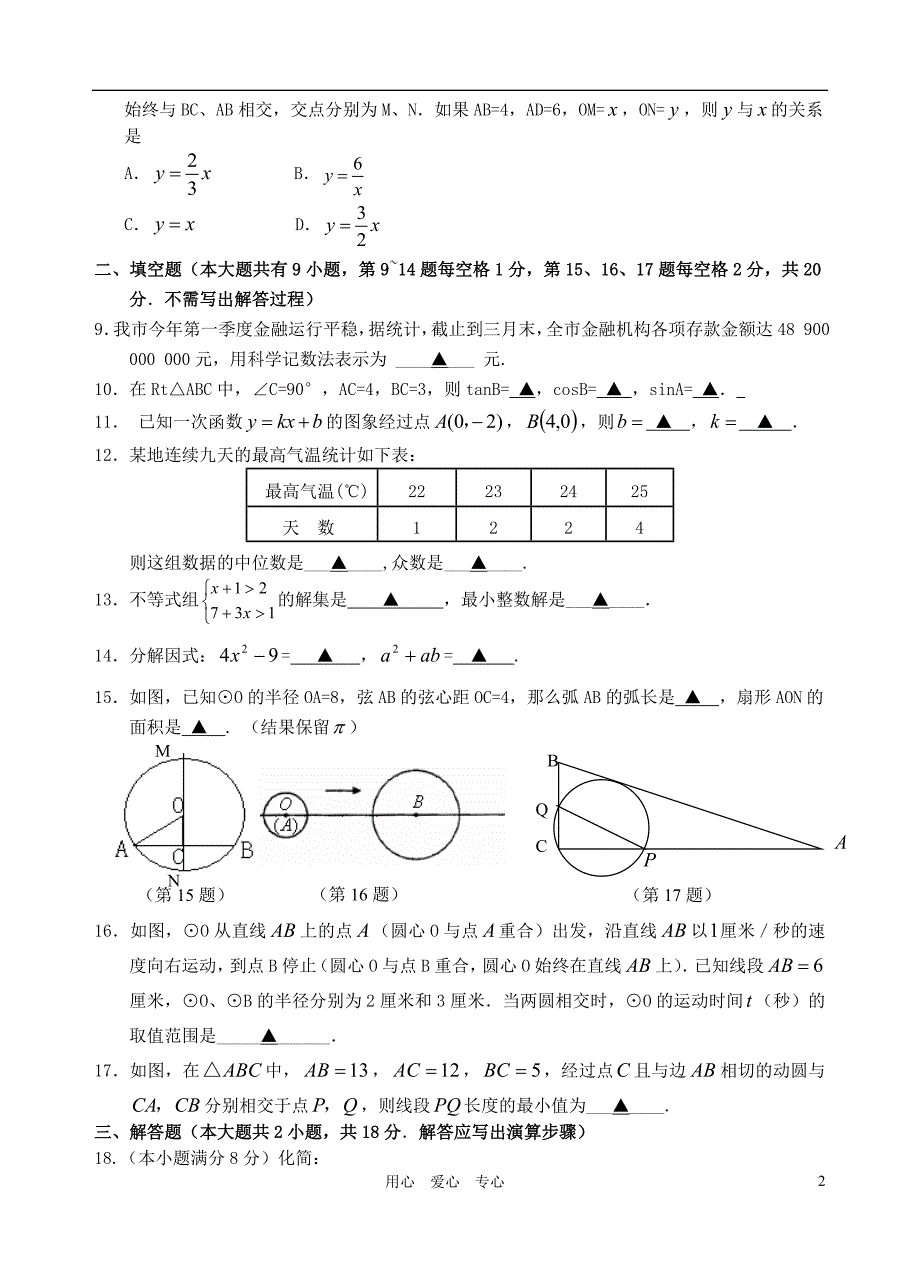 中考数学模拟练习试题试卷-苏教版_第2页