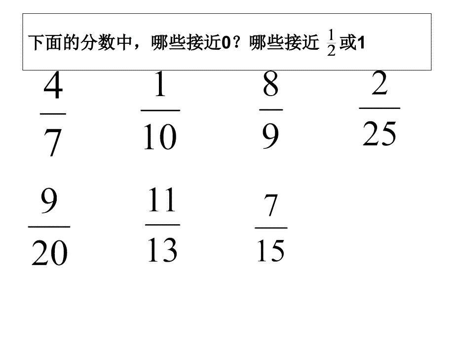 苏教版五年级下册数学课件-异分母分数加减法练习课_第4页