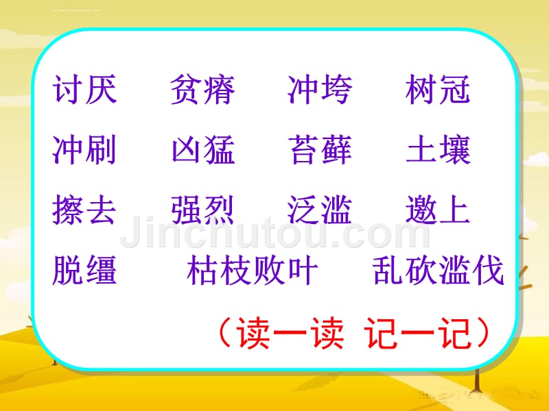 四年级下册语文课件 19云雀的心愿 苏教版_第3页