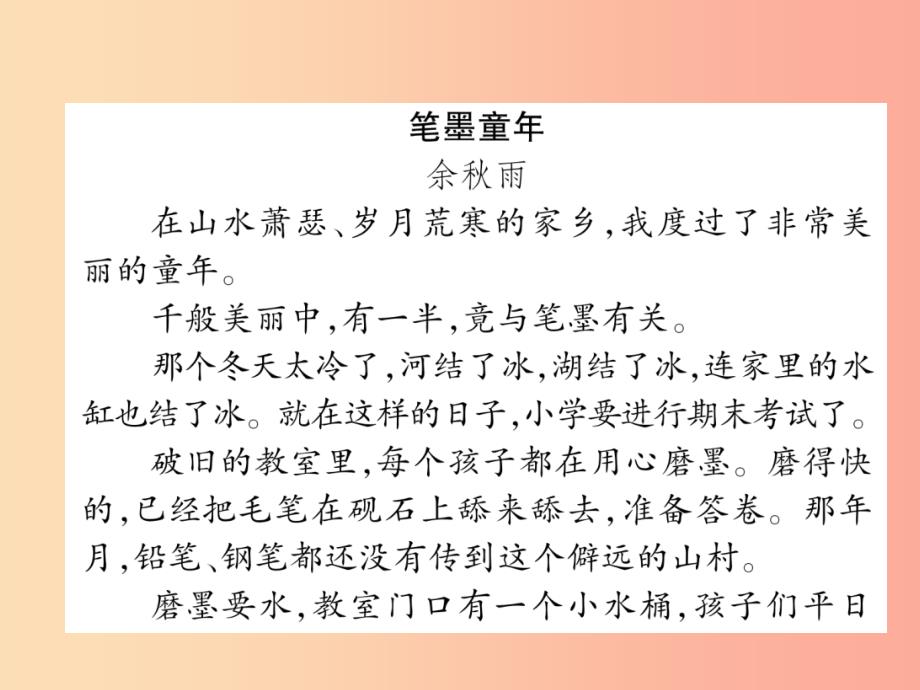 2019年七年级语文上册双休作业6习题课件新人教版_第2页