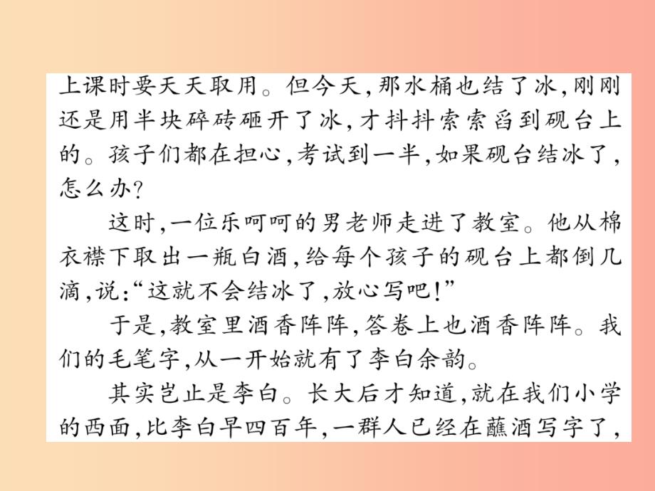 2019年七年级语文上册双休作业6习题课件新人教版_第3页