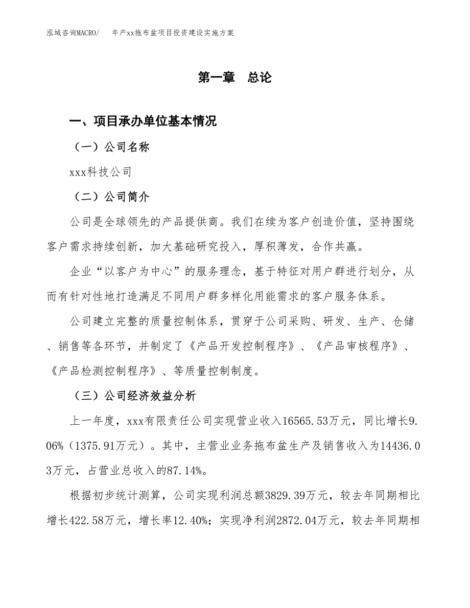 年产xx拖布盆项目投资建设实施方案.docx_第2页