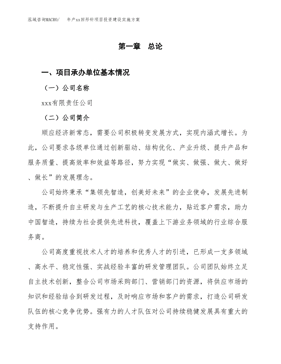 年产xx回形针项目投资建设实施方案.docx_第3页